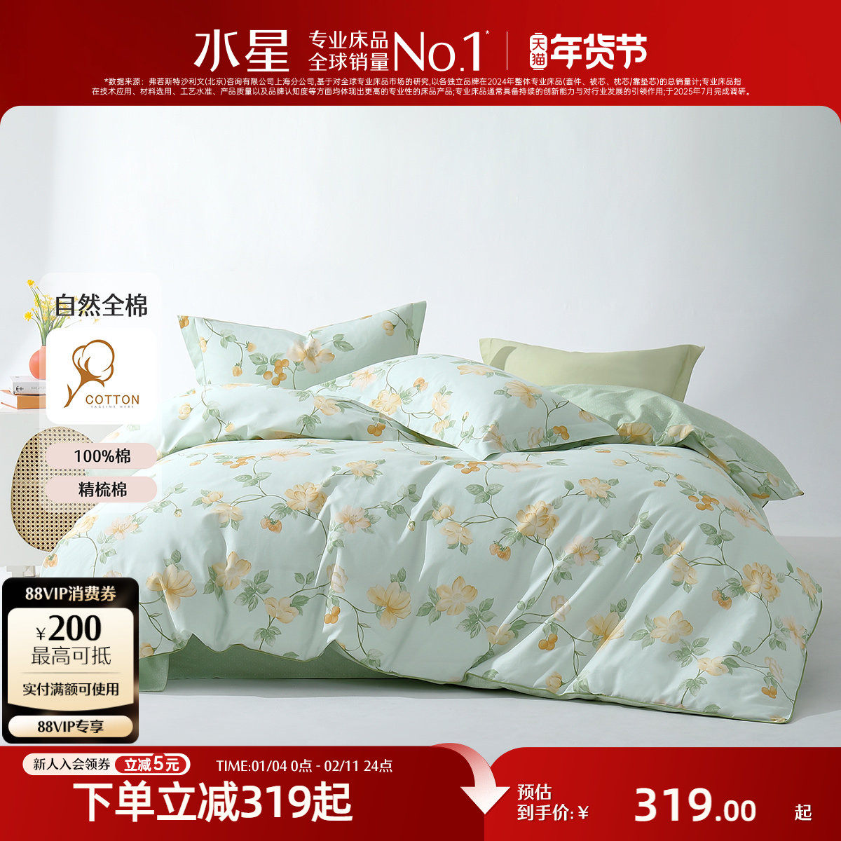【清仓处理】水星家纺全棉四件套纯棉小清新印花套件被套床单床品,床上用品,床品套件/四件套/多件套,淘宝优惠券,粉丝福利购,淘宝优惠卷