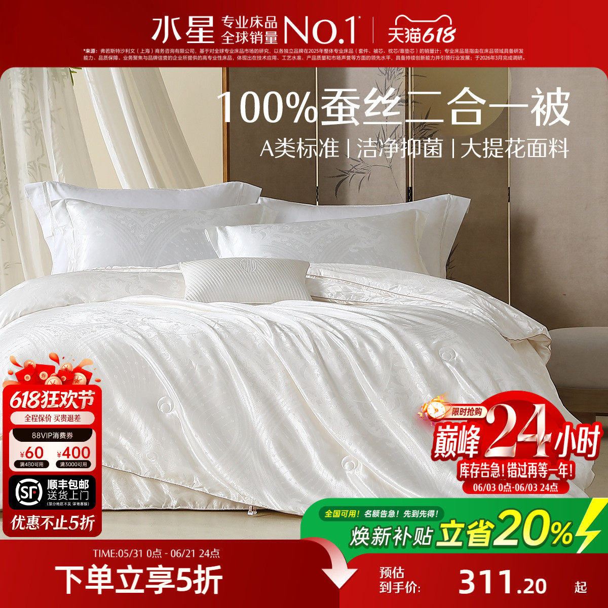 水星家纺被子100蚕丝被结婚夏凉被春秋被四季被芯二合一子母被子