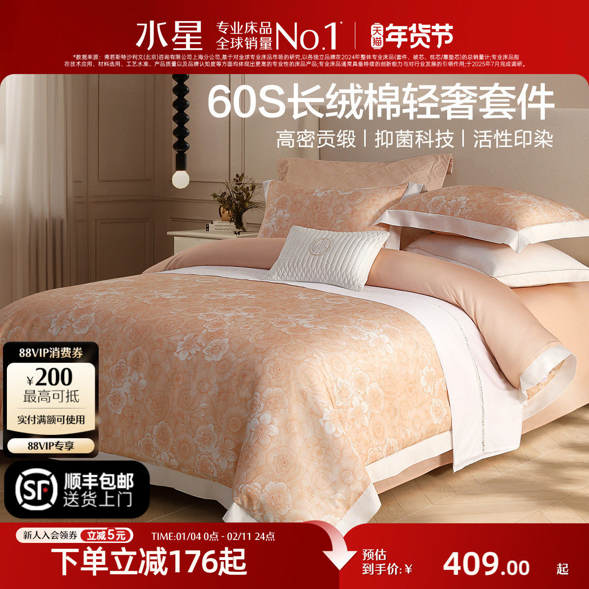 水星家纺60支长绒棉抑菌四件套轻奢贡缎套件全棉印花被套床单法式