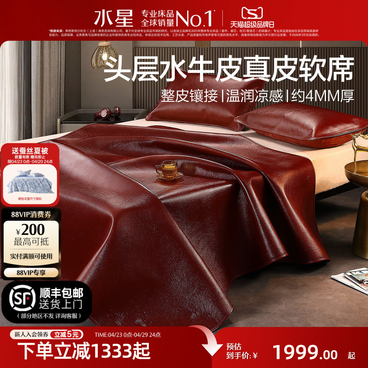 水星家纺牛皮凉席头层水牛皮席夏天真皮席子加厚高端软席凉席床垫