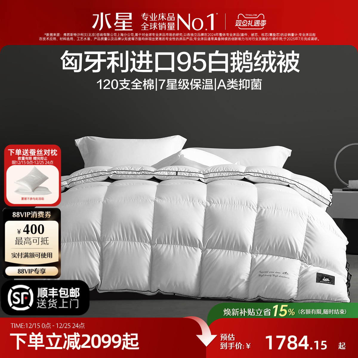 水星家纺匈牙利进口95%白鹅绒被