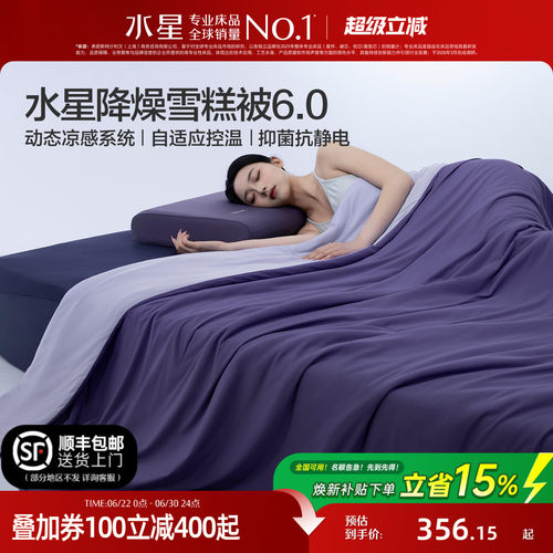 水星家纺可机洗夏凉被雪糕被