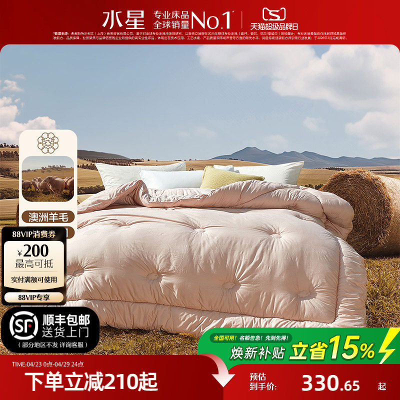 水星家纺被子100%澳洲羊毛轻奢春秋被四季被A类抑菌保暖贡缎床品