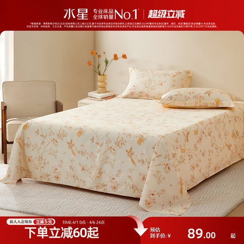 水星家纺全棉纯棉床单单件