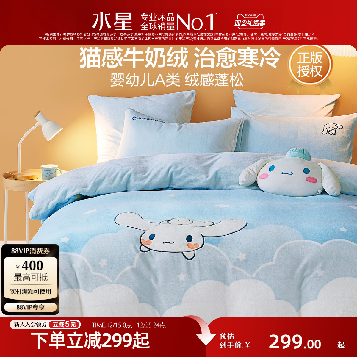 水星家纺牛奶绒三/四件套加绒