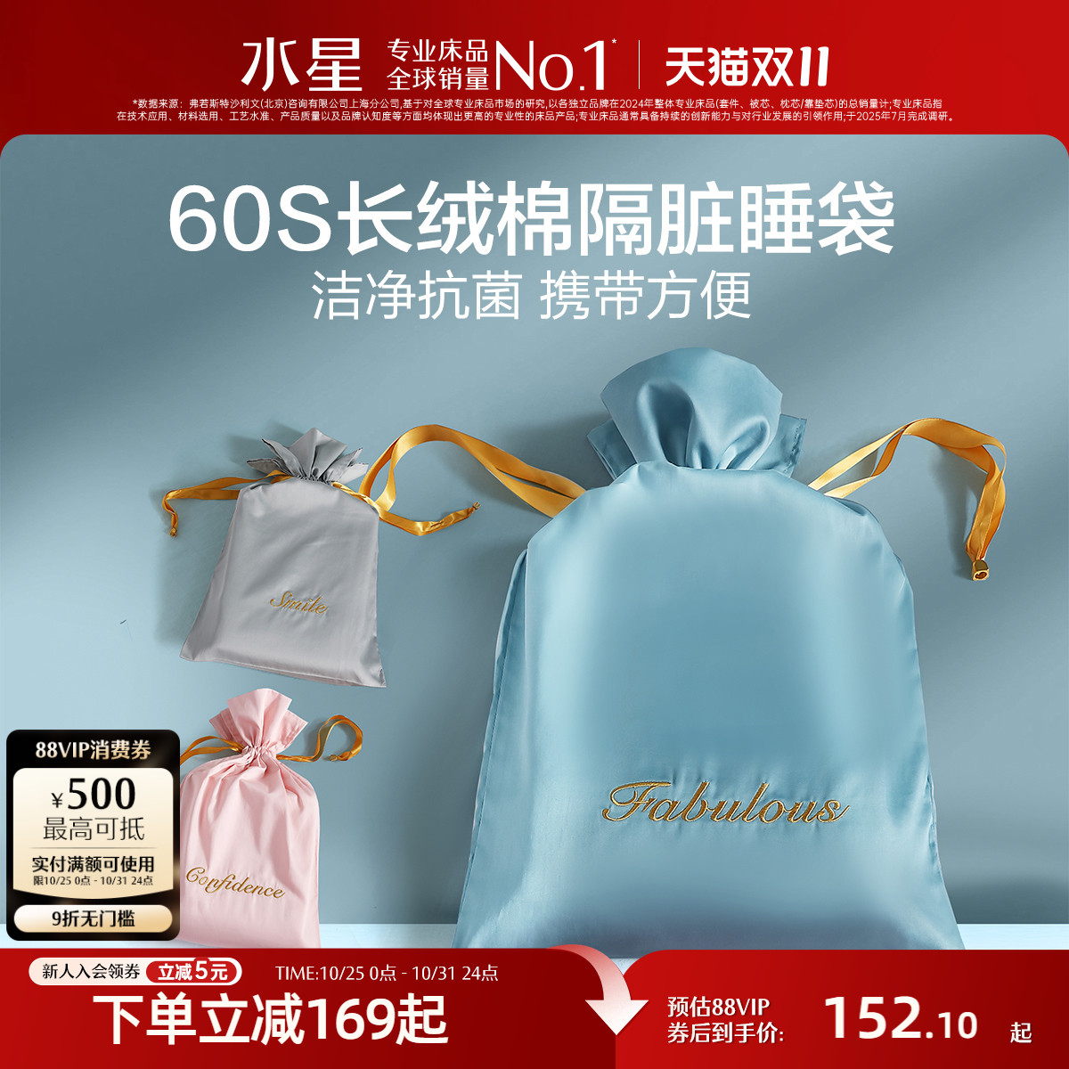 水星家纺60S长绒棉隔脏睡袋