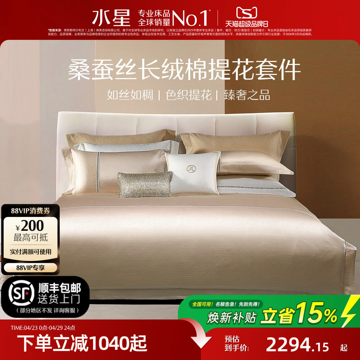 水星家纺桑蚕丝四件套轻奢提花居家套件双人家用床单被套高端床品