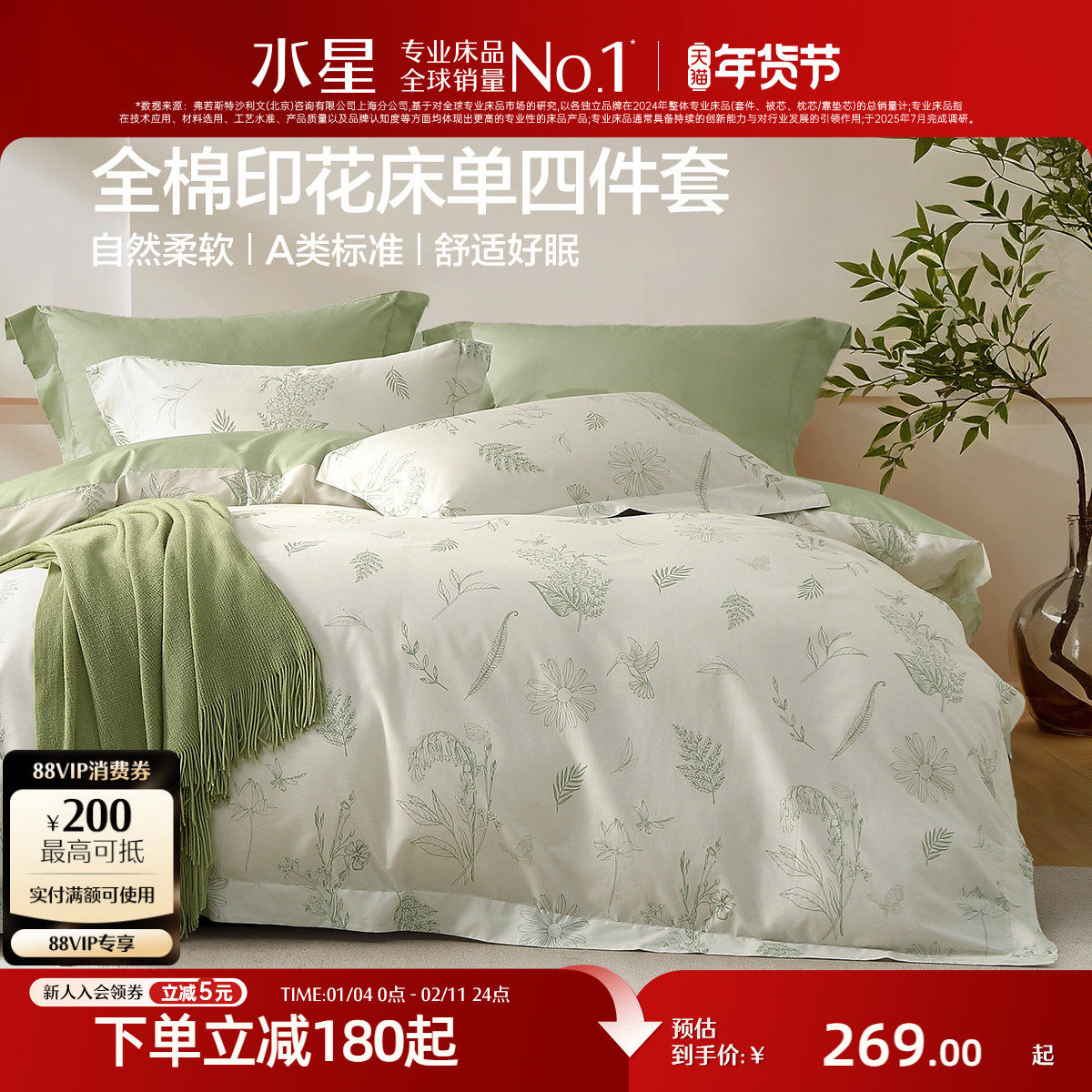 水星家纺全棉四件套纯棉套件花卉印花被套床单田园风床品26年新品