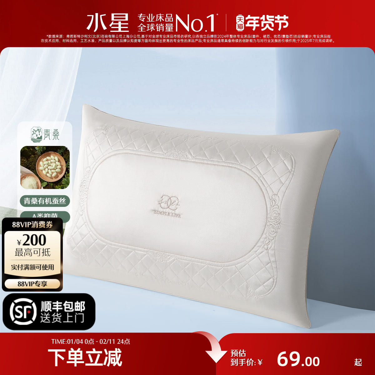 水星家纺抗菌蚕丝枕头对枕一对单双人成人枕芯酒店呵护颈椎枕