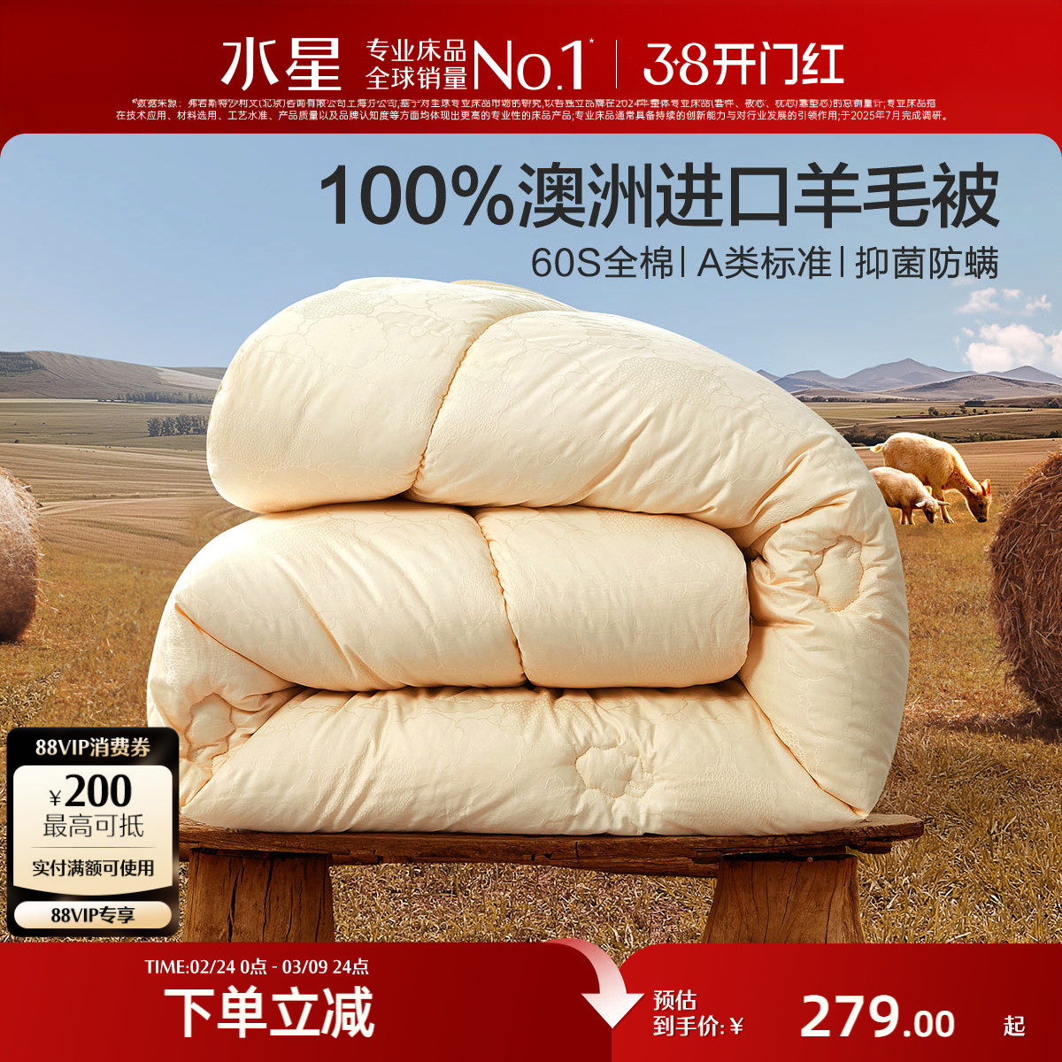 水星家纺100%澳洲羊毛加厚冬被A类抑菌保暖被子被芯礼盒送父母