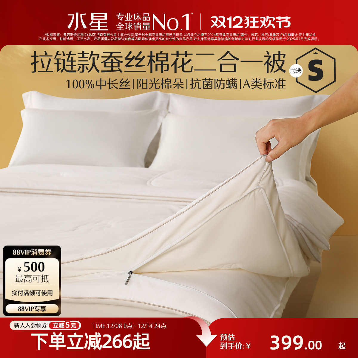 水星家纺A类抗菌子母被床上用品