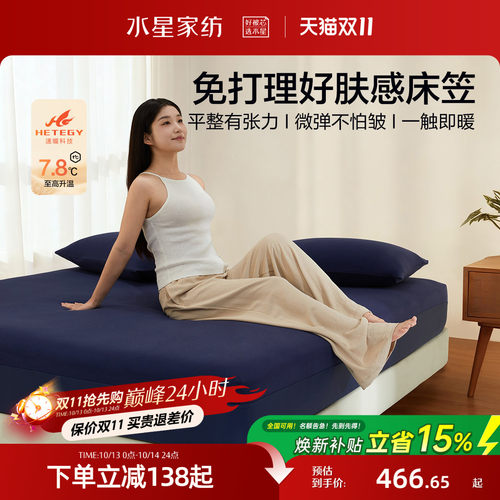 水星家纺母婴A类轻松套床笠