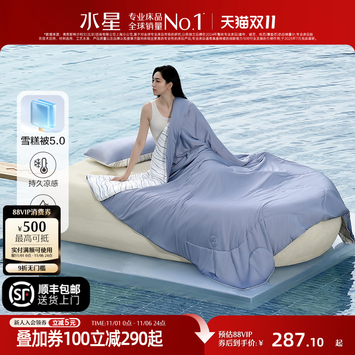 水星家纺第5代雪糕被双感夏被婴幼儿A类控温被抑菌可机洗空调被子 - 封面