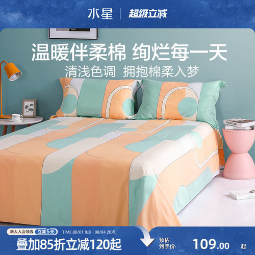水星家纺达纳全棉抗菌印花床单