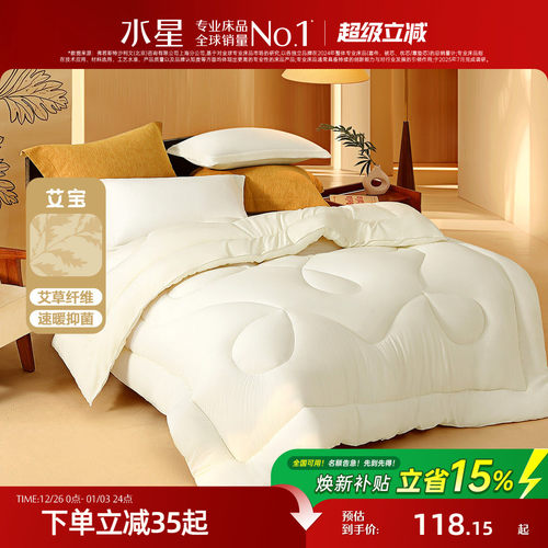 水星家纺艾草抑菌保暖被子