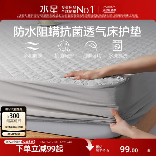 水星家纺抗菌床垫保护罩单件