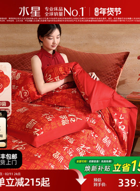 水星家纺福满四件套60支长绒棉结婚红色婚庆轻奢套件婚嫁礼物床品