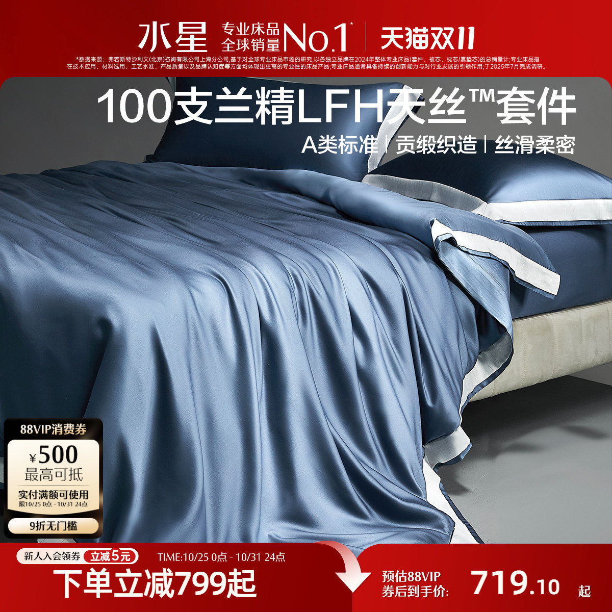 水星家纺100S天丝™莱赛尔套件