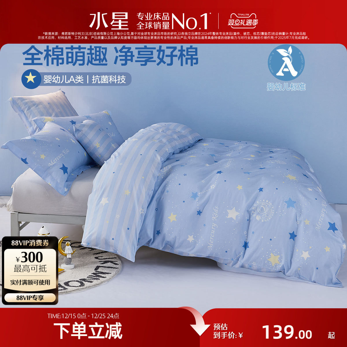 水星家纺儿童全棉被套