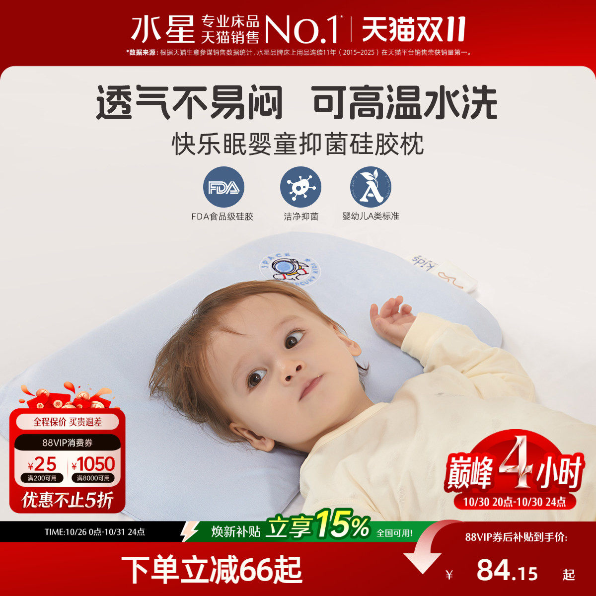 水星家纺可水洗儿童枕婴幼儿A类抗菌枕头呵护颈椎辅助睡眠硅胶枕