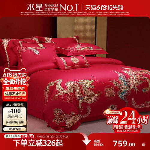 水星家纺全棉刺绣婚庆四件套