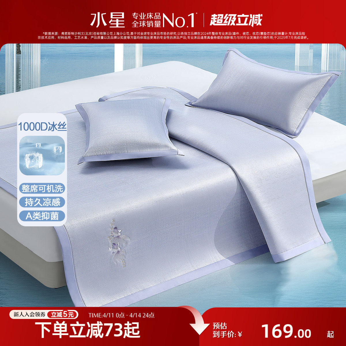 水星家纺凉席1000D冰丝席子可水洗A类抑菌可折叠刺绣凉感席床品
