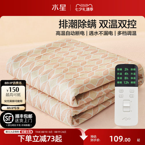 水星家纺冬季保暖除螨毯电热毯