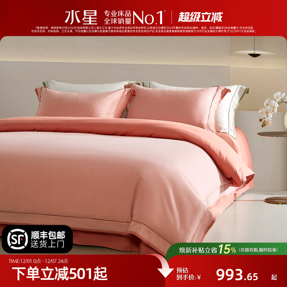 水星家纺100S长绒棉磨毛四件套