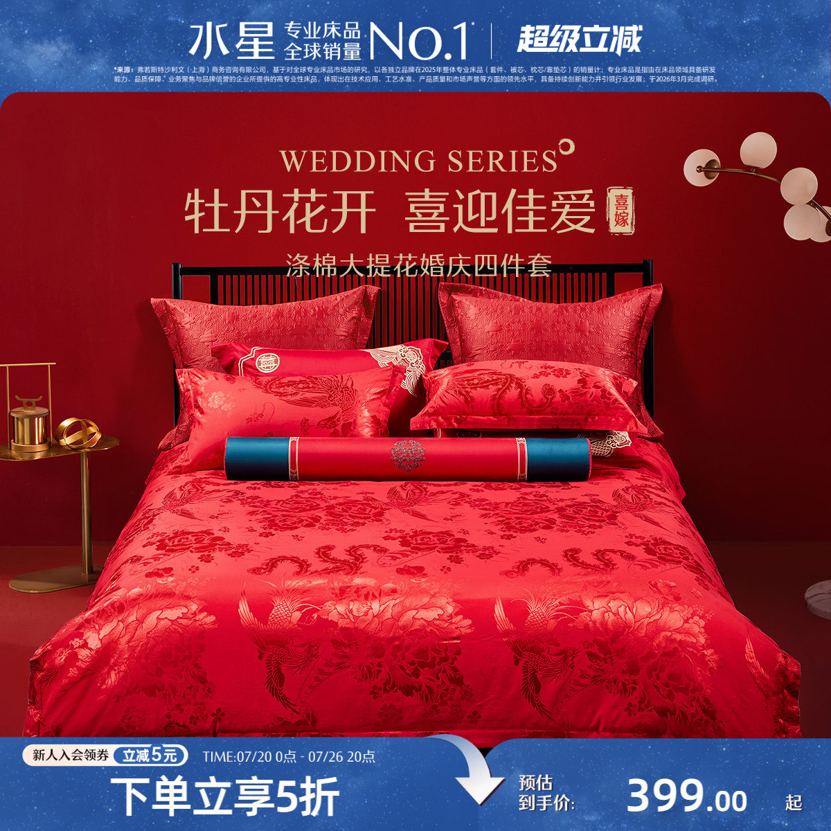 水星家纺婚庆四件套大红色喜庆套件结婚新婚床单被套婚房床上用品