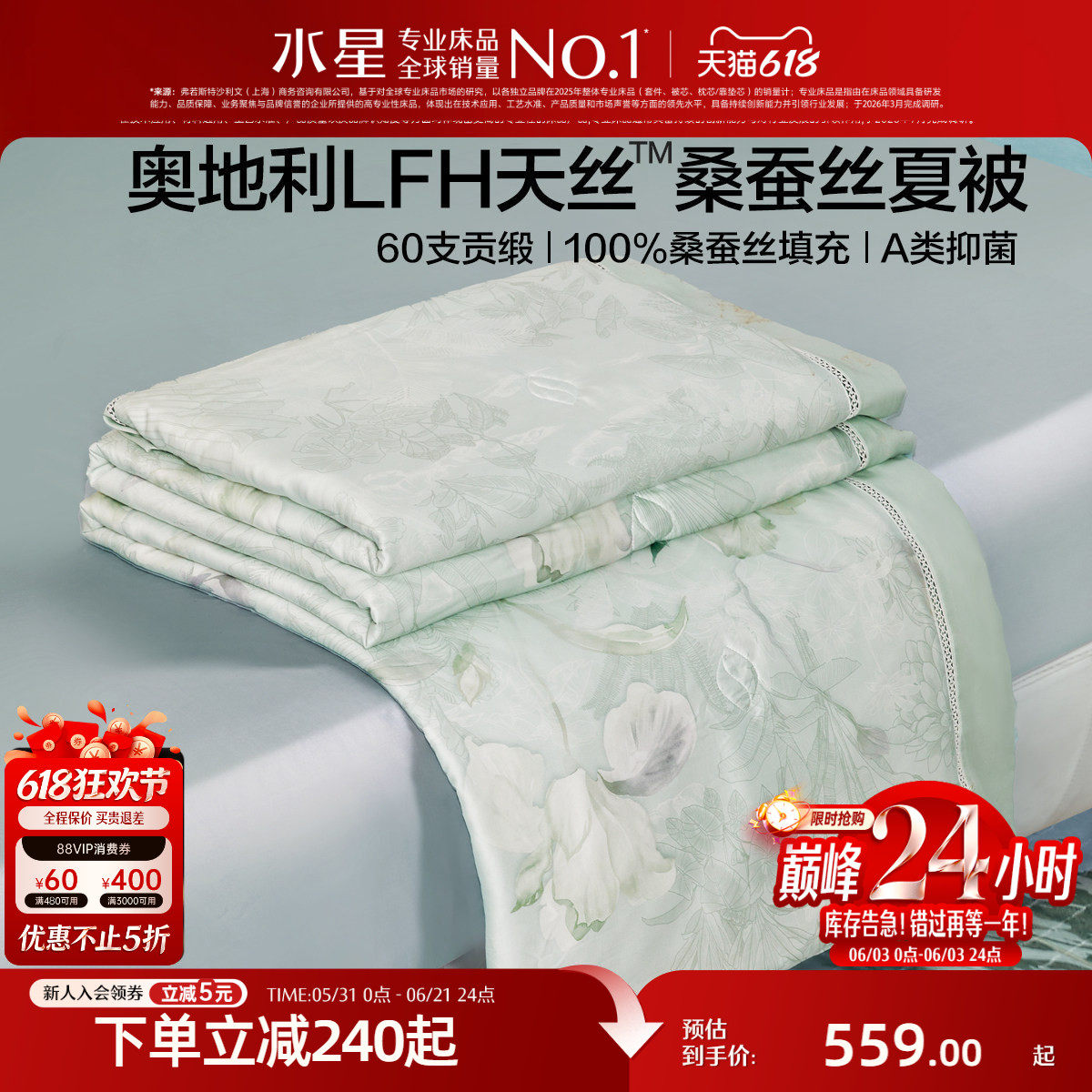 水星家纺60支兰精天丝桑蚕丝夏凉被A类抑菌空调被可水洗机洗夏被