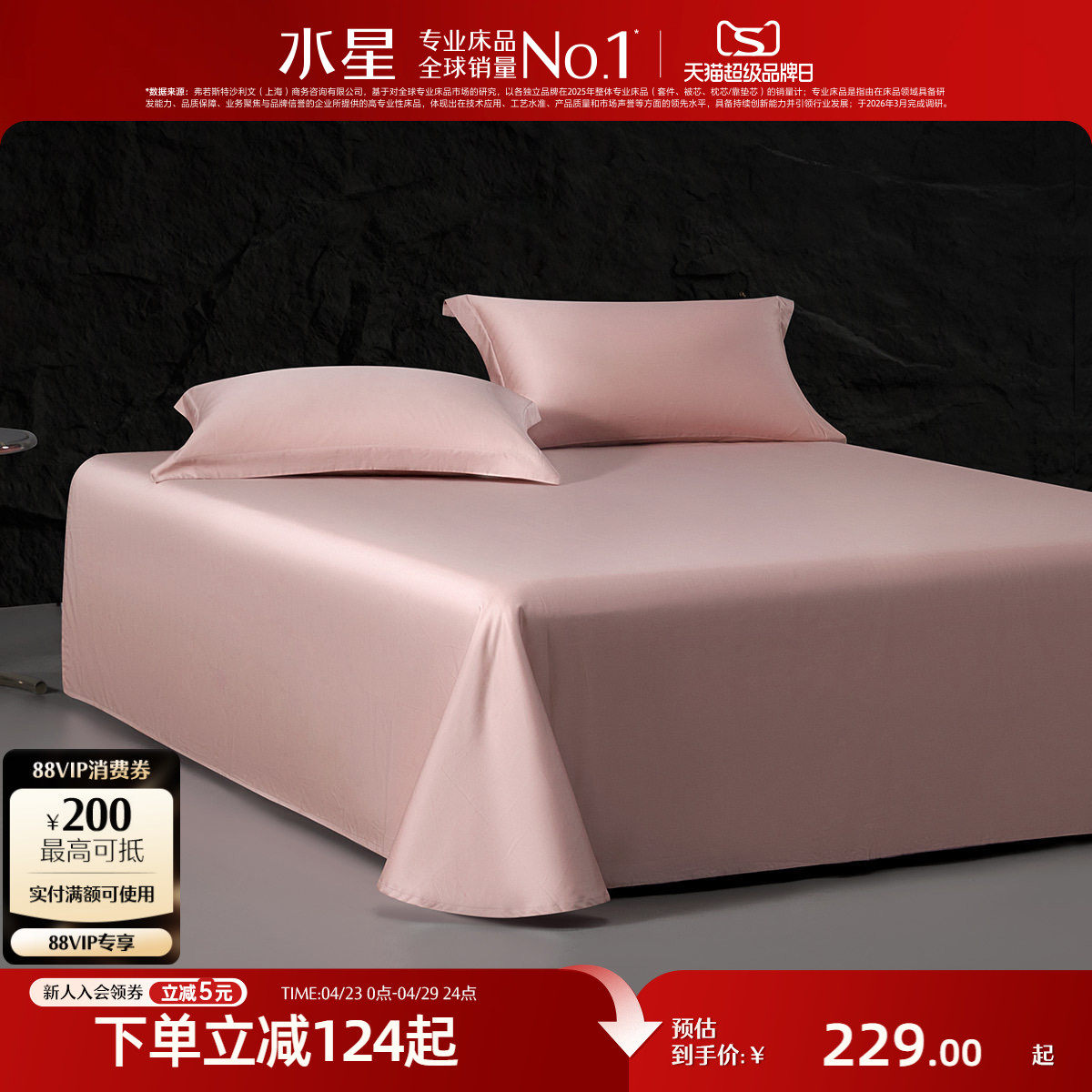 水星家纺100支长绒棉床单单件轻奢裸睡A类全棉贡缎被单纯色简约