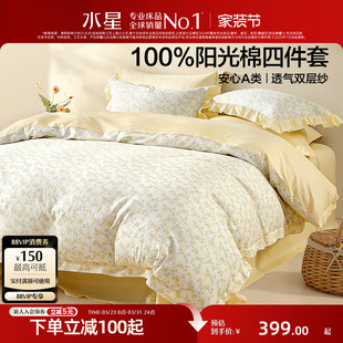 水星家纺全棉双层纱四件套裸睡A类纯棉套件印花被子套床单床品