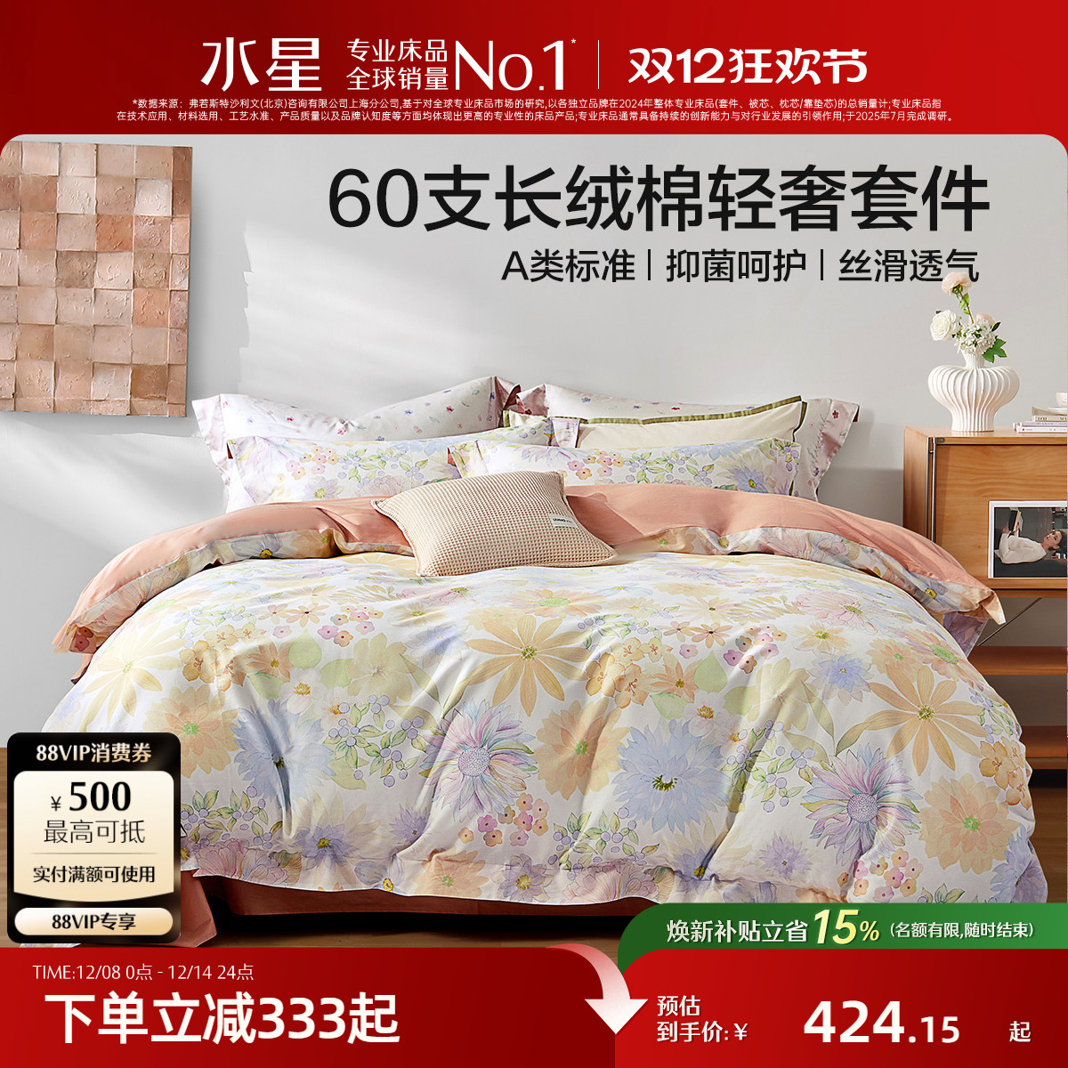 水星家纺A类抑菌60支长绒棉套件