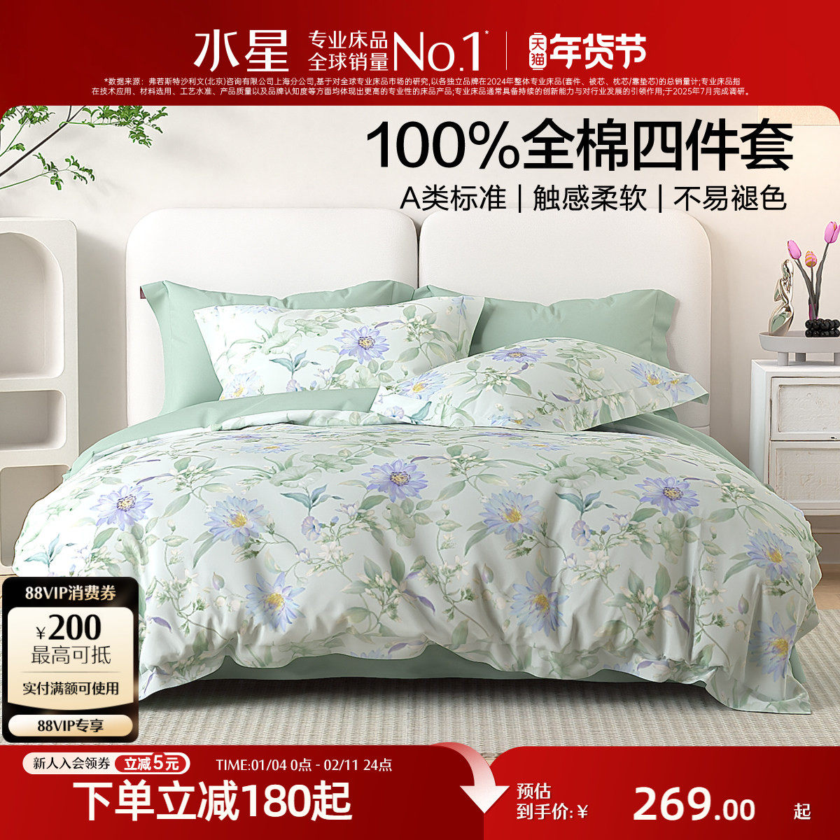 水星家纺全棉四件套裸睡纯棉印花套件家用床单被套床品