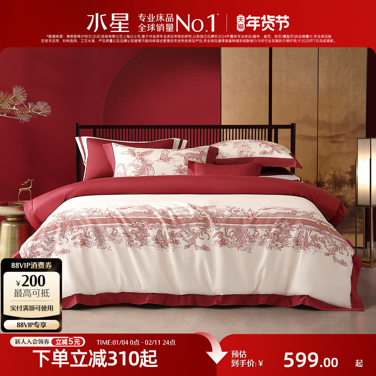 水星家纺婚庆四件套60支长绒棉贡缎轻奢结婚大红色喜庆套件新中式