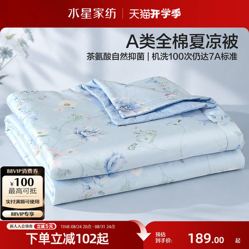 水星家纺抑菌可水洗夏被