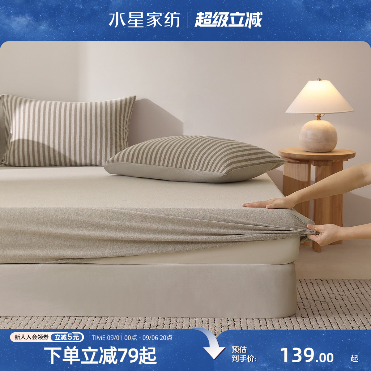 水星家纺针织棉A类床笠图片