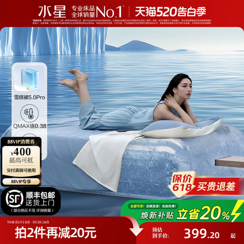 水星家纺第5代pro雪糕被