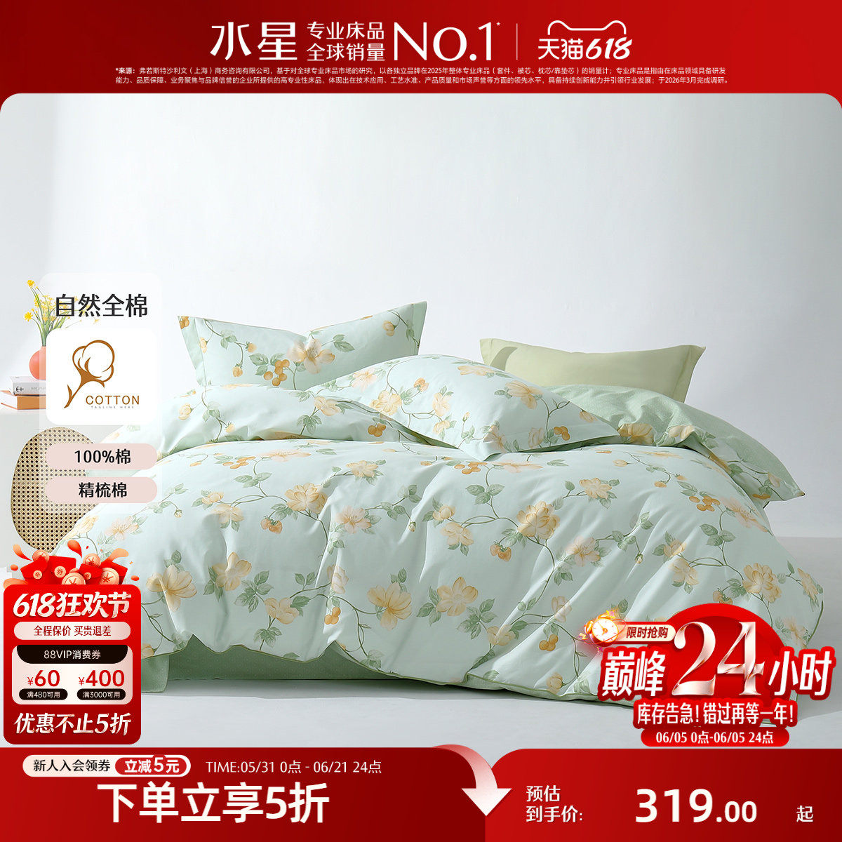 【清仓处理】水星家纺全棉四件套纯棉小清新印花套件被套床单床品