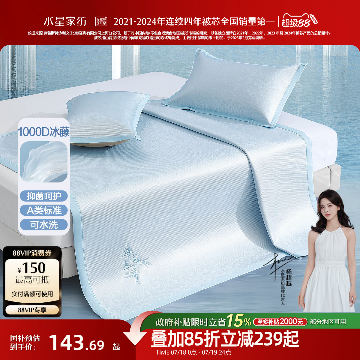 水星家纺A类1000D抑菌冰丝席