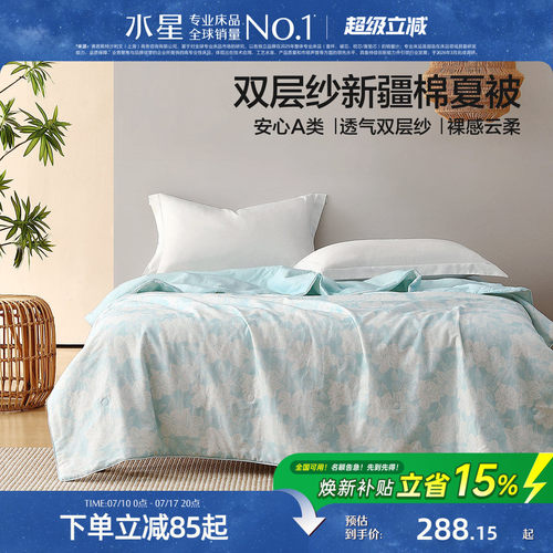 水星家纺A类新疆棉可机洗夏凉被