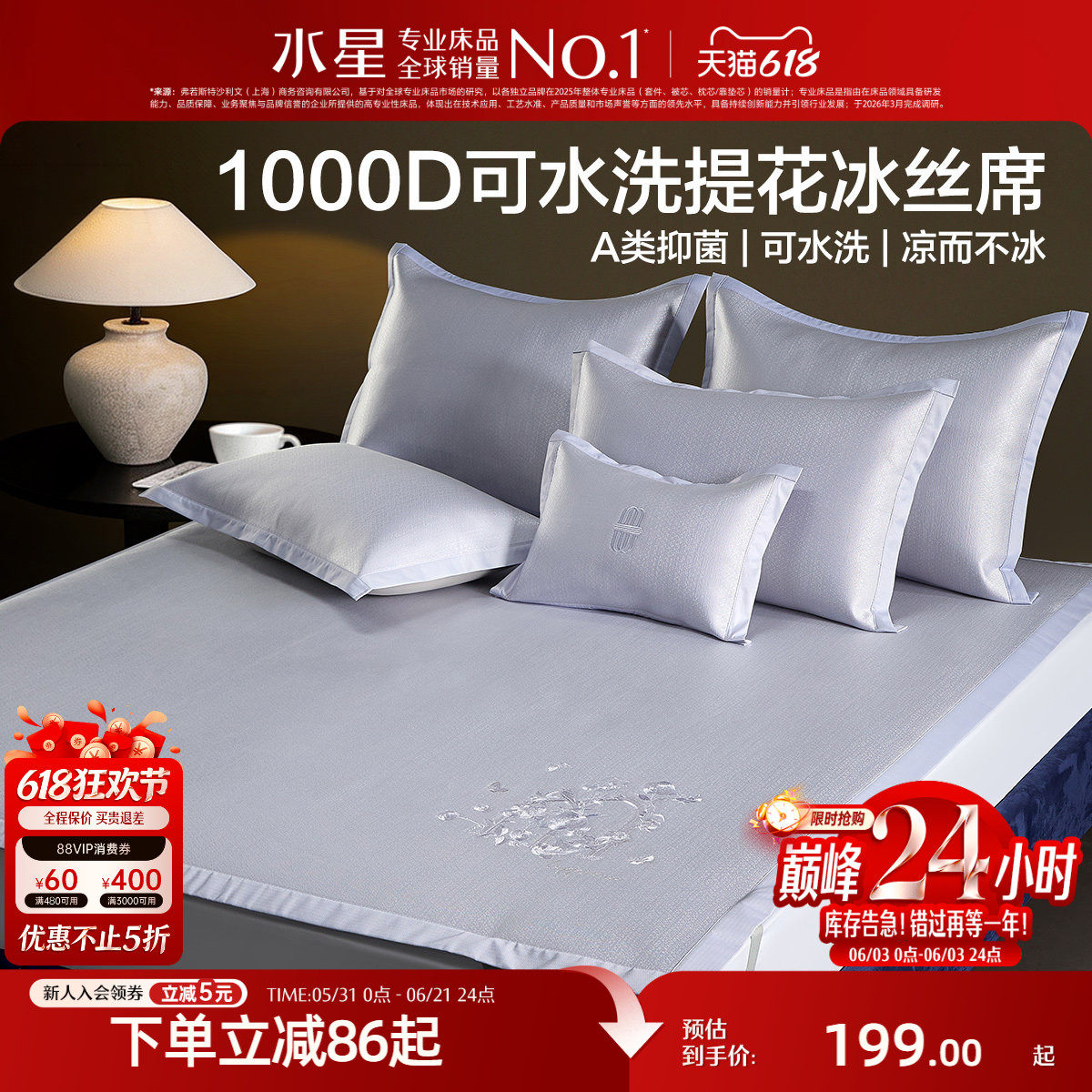 水星家纺凉感席子1000D可水洗提花冰丝席抑菌夏季空调床品26新品
