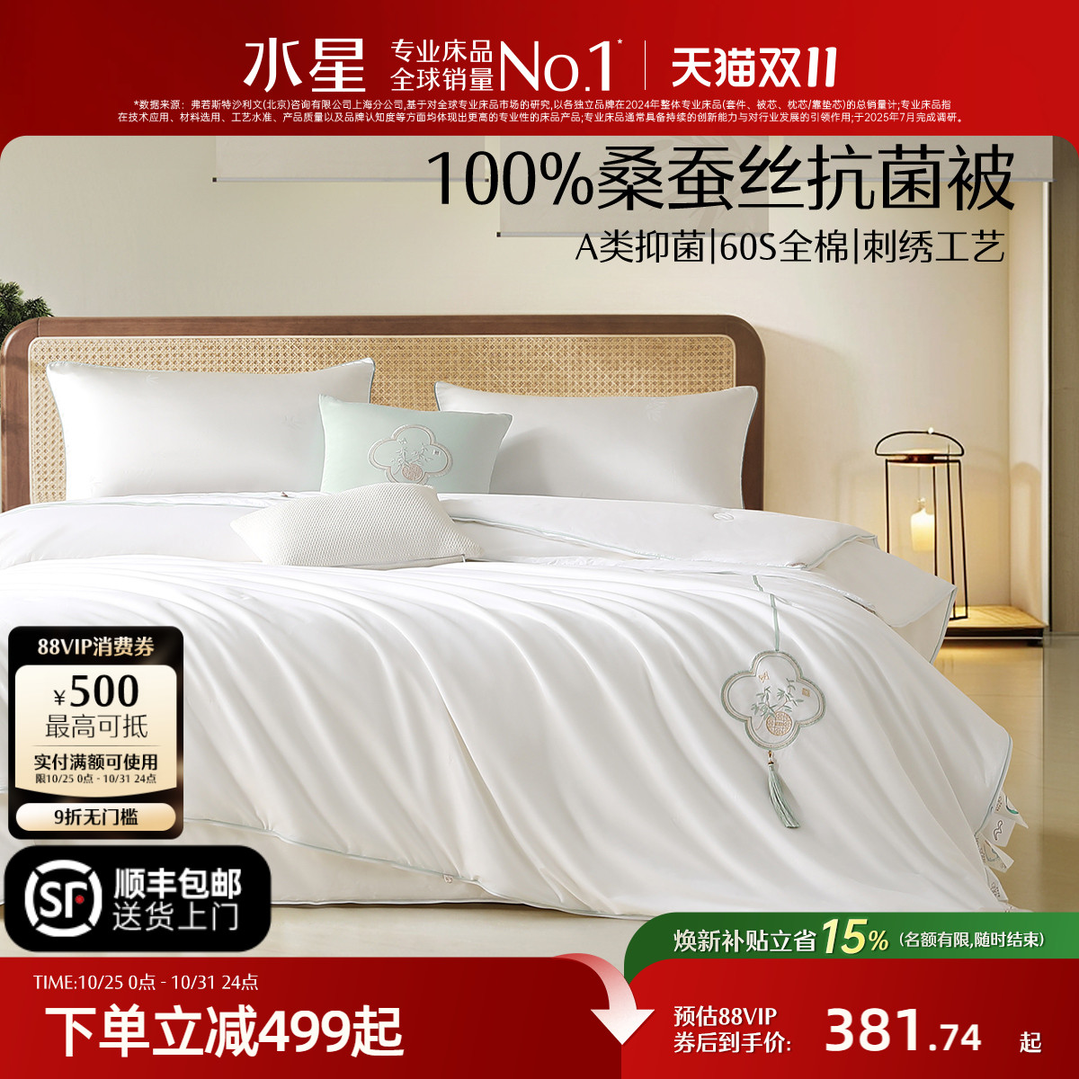 水星家纺桑蚕丝二合一被60S全棉
