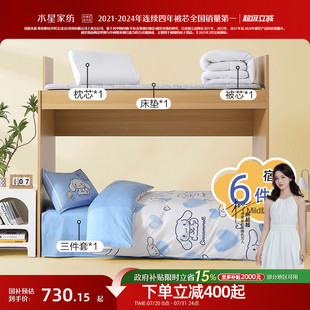 水星家紡學生宿舍乳膠床墊開學床品套裝 床褥被芯枕頭套件組合0.9m