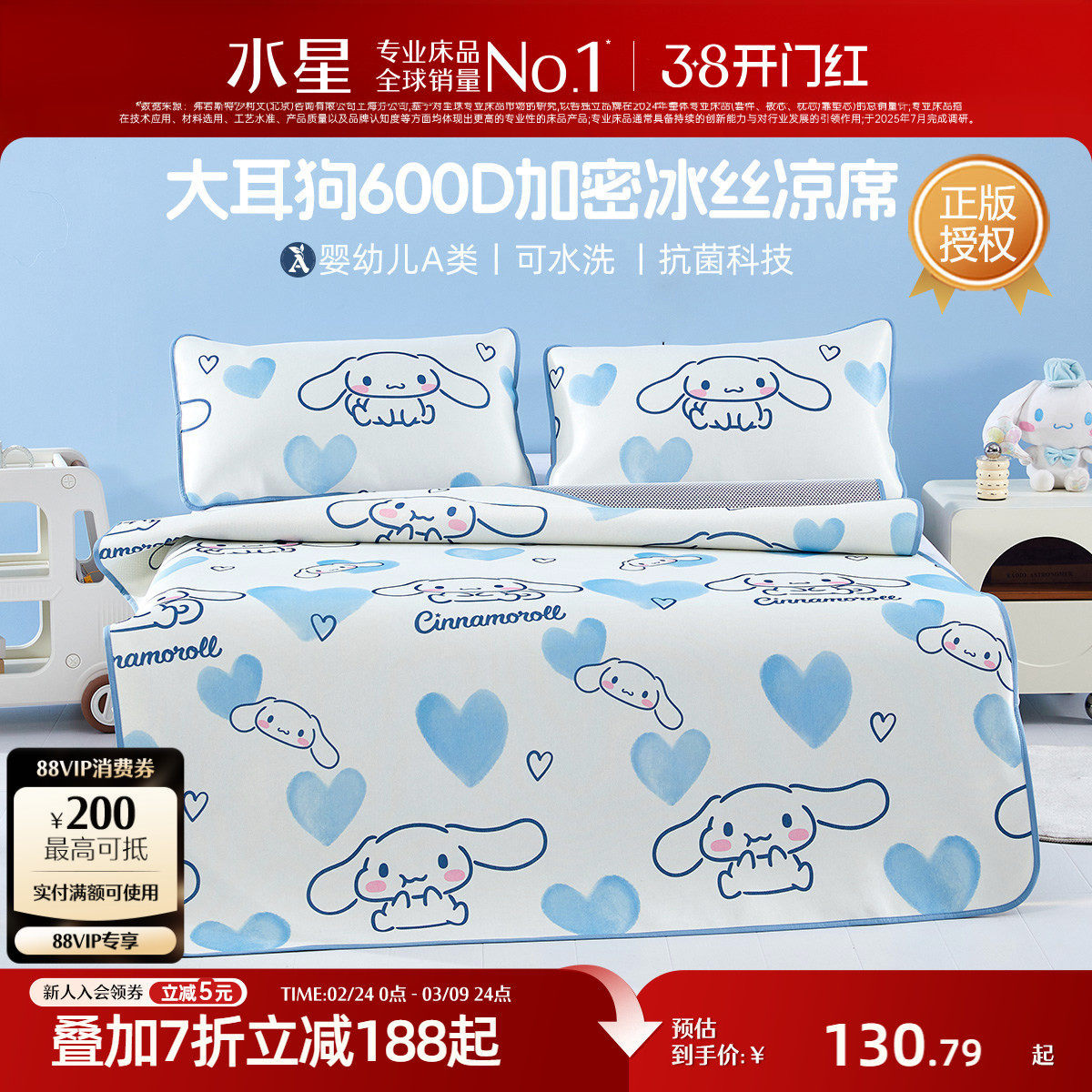 水星家纺A类儿童冰丝席夏天空调席子卡通软席子学生宿舍抗菌床品