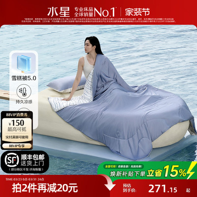 水星家纺A类雪糕被冷暖双感夏被
