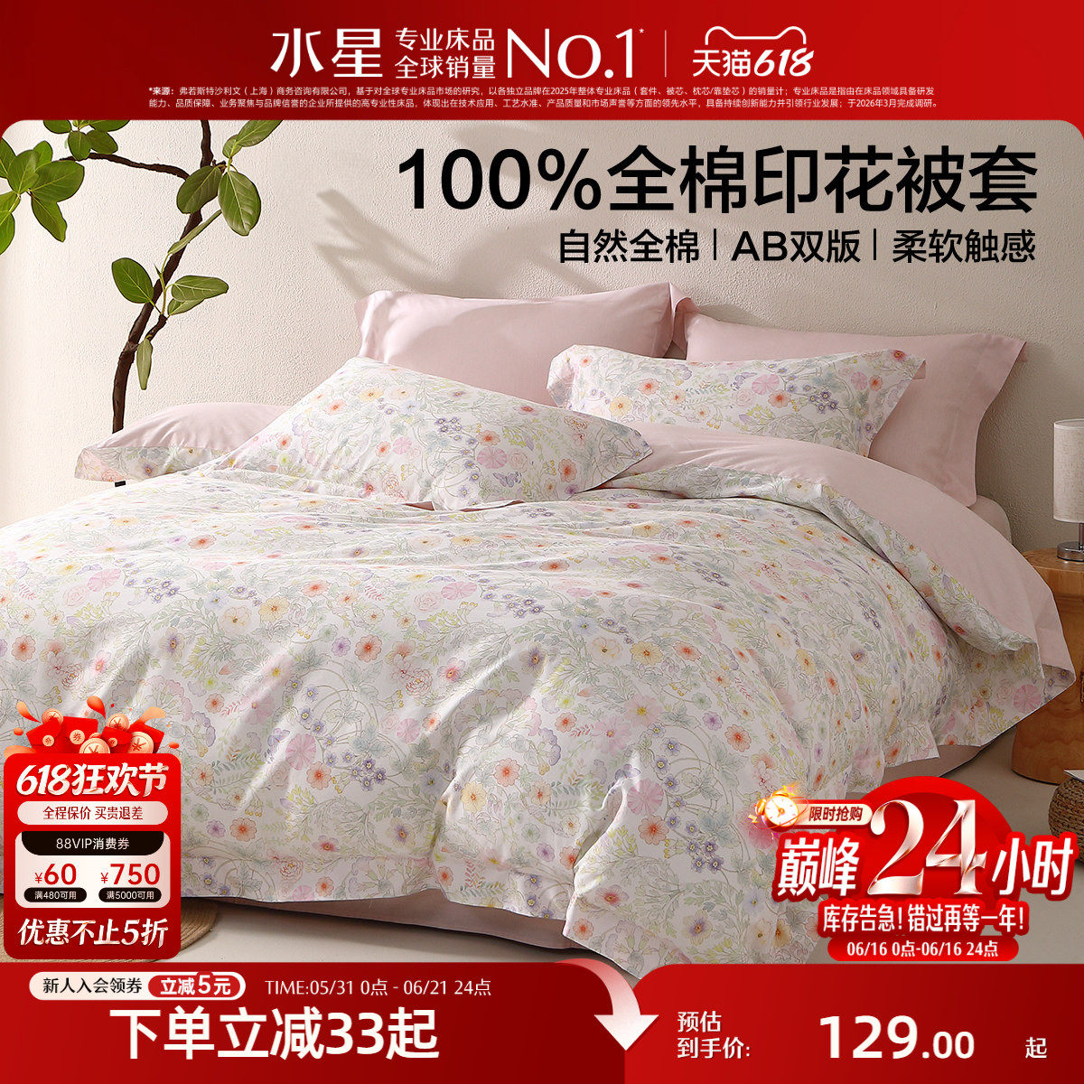 水星家纺全棉印花被套单件100%纯棉田园风家用被子罩床品26年新品