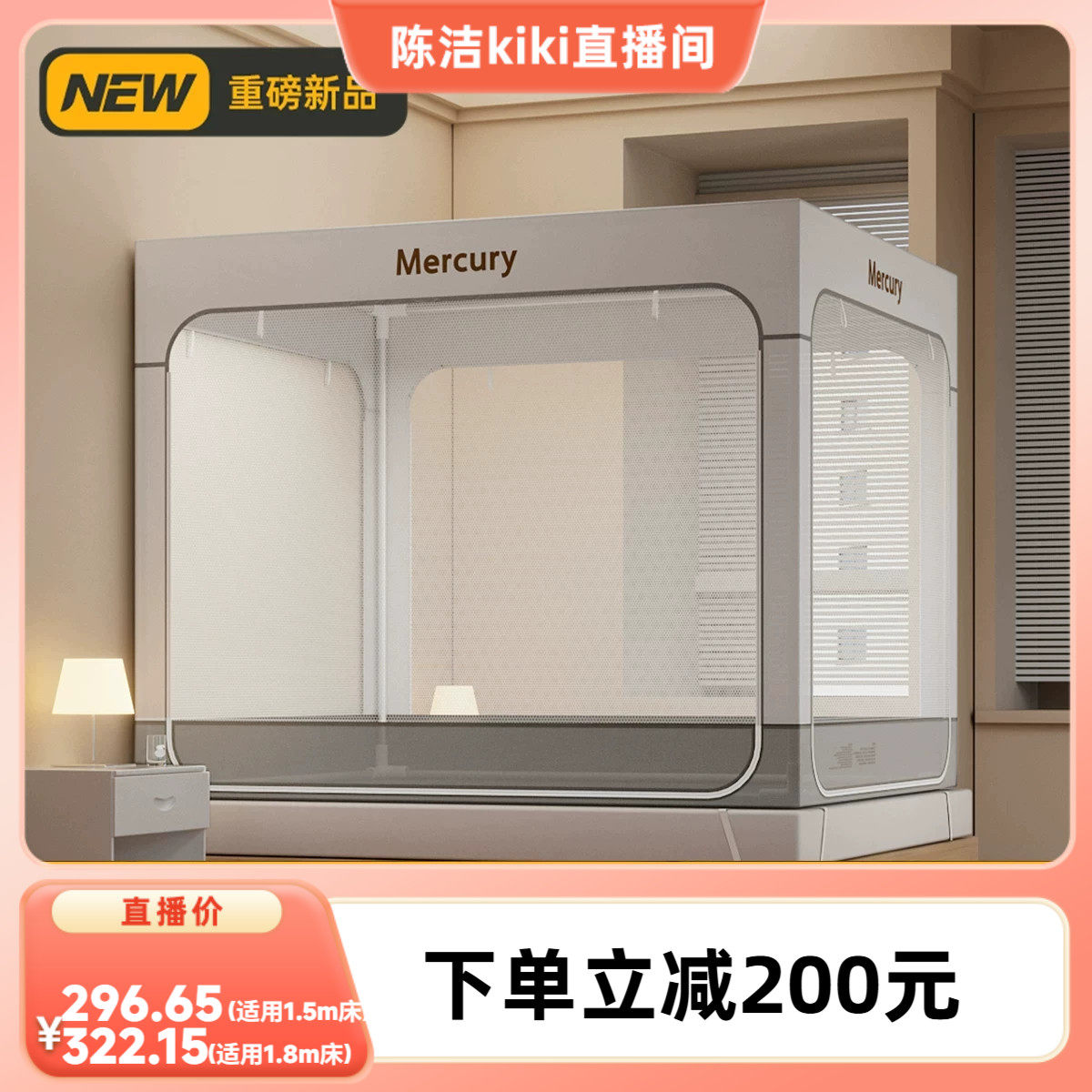 水星家纺一体式防摔蚊帐