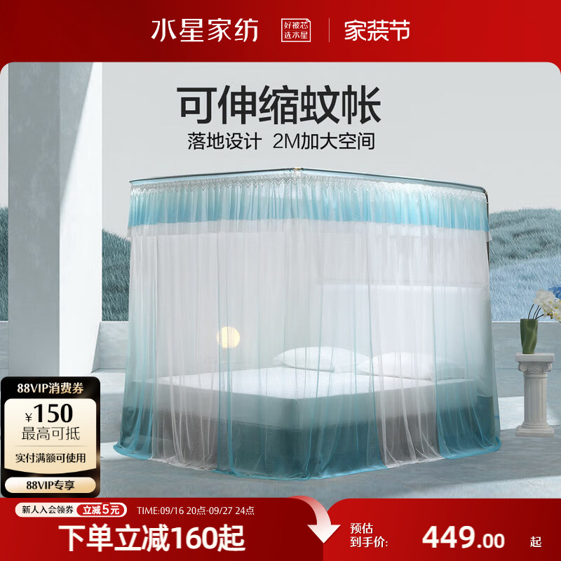 水星家纺导轨蚊帐伸缩杆防蚊图片