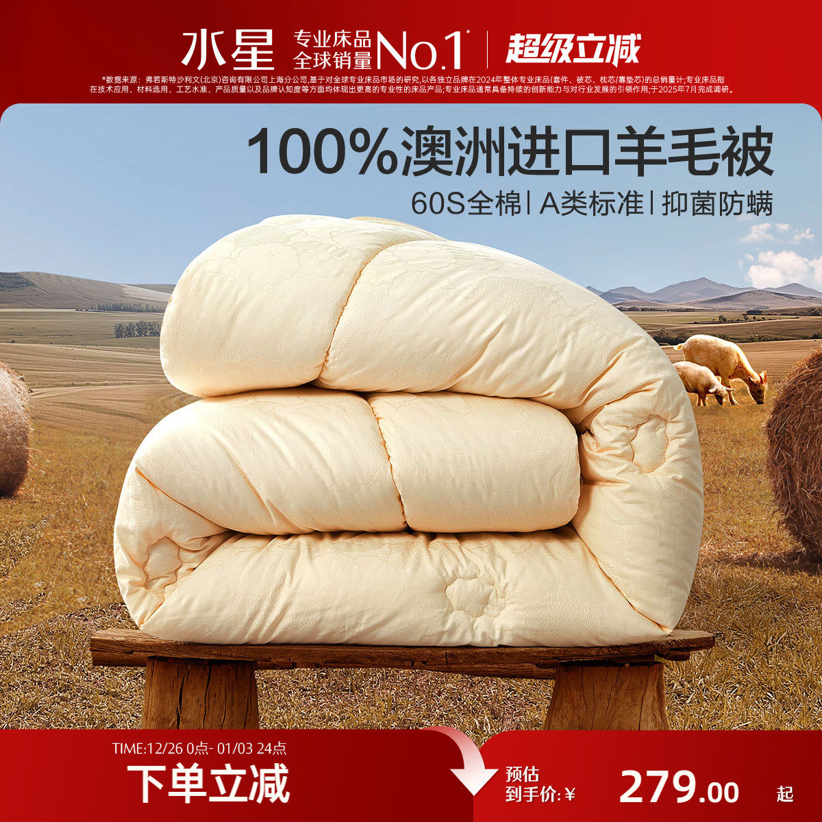 水星家纺100%澳洲羊毛加厚冬被A类抑菌保暖被子被芯礼盒送父母